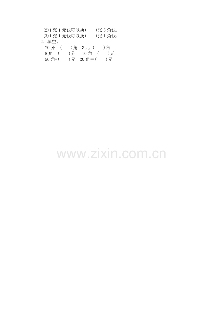 小学数学人教一年级renshirenminbi.docx_第2页