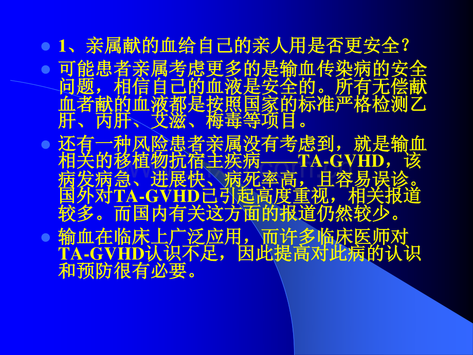 输血工作中常见问题.pdf_第2页