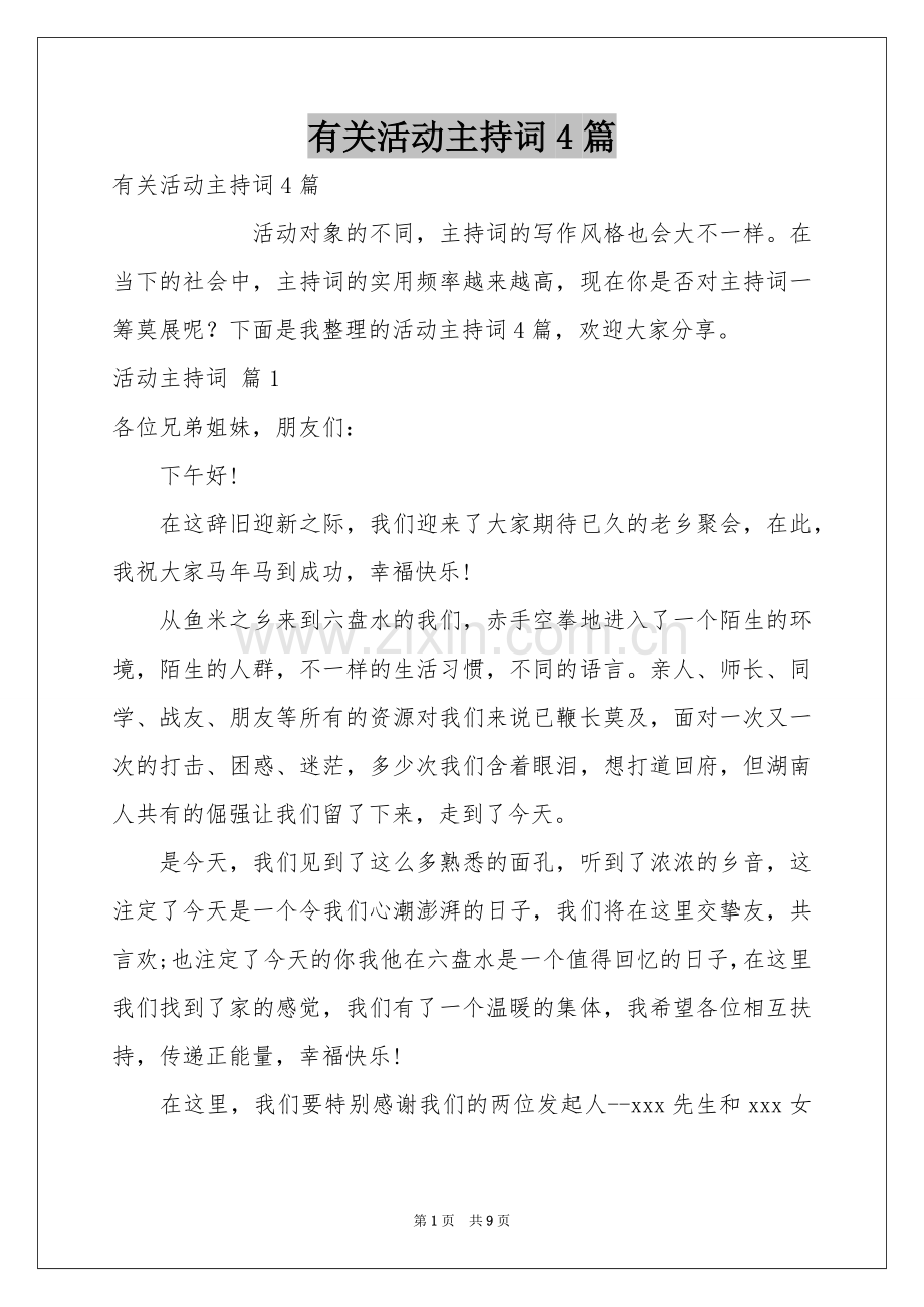 有关活动主持词4篇.docx_第1页