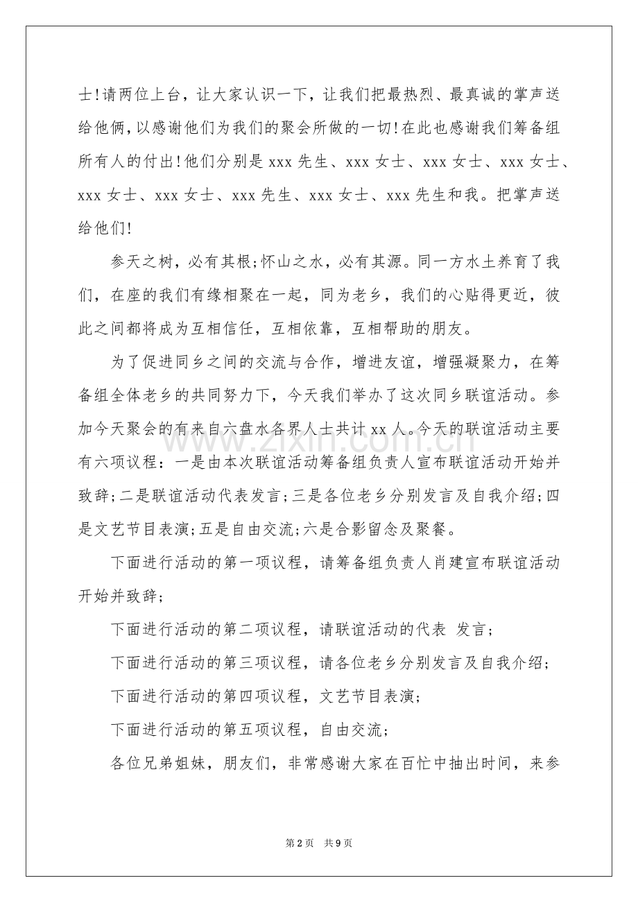 有关活动主持词4篇.docx_第2页