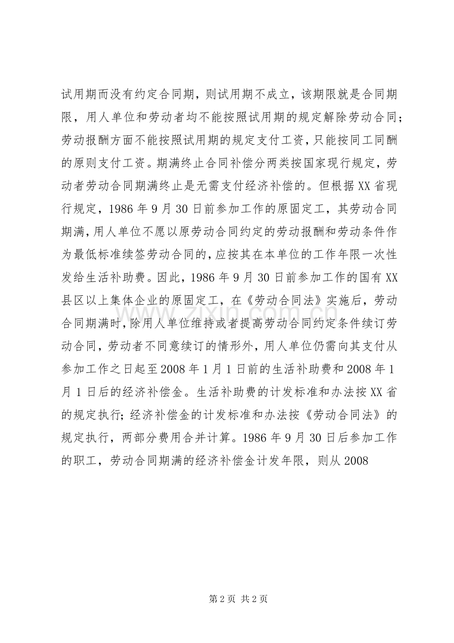 人不能两次踏进同一条河流读后心得.docx_第2页