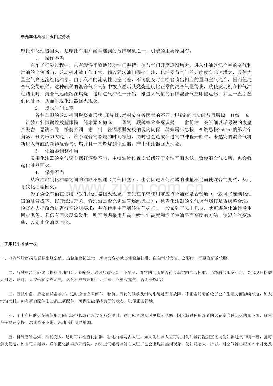 摩托车知识.doc_第2页