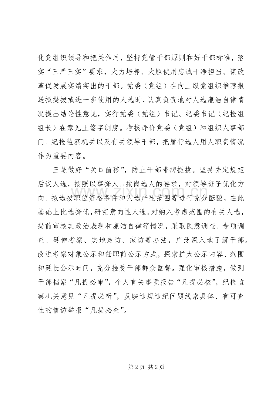 学习关于防止干部带病提拔的意见心得范文.docx_第2页
