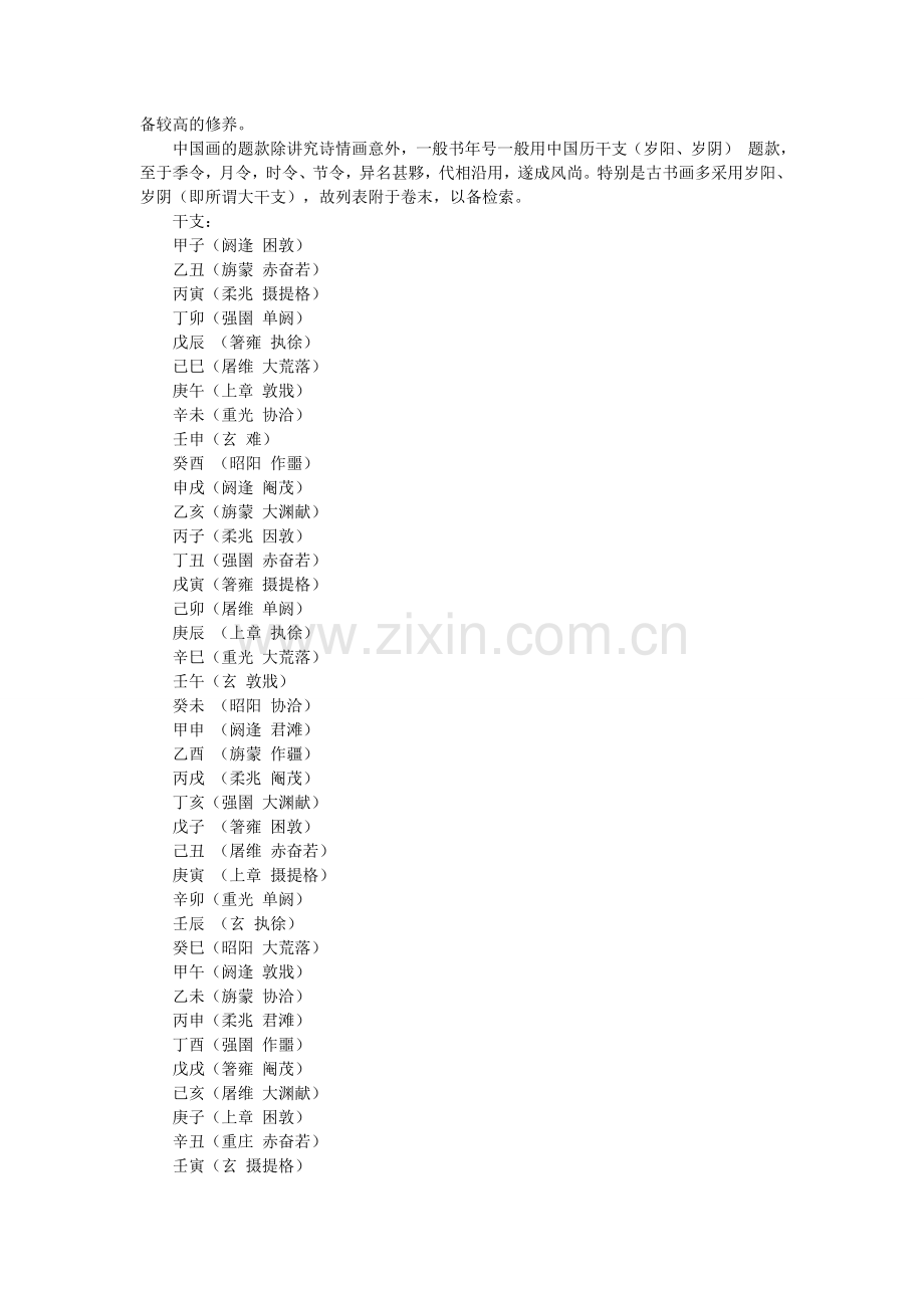 山水国画落款知识小汇.doc_第2页