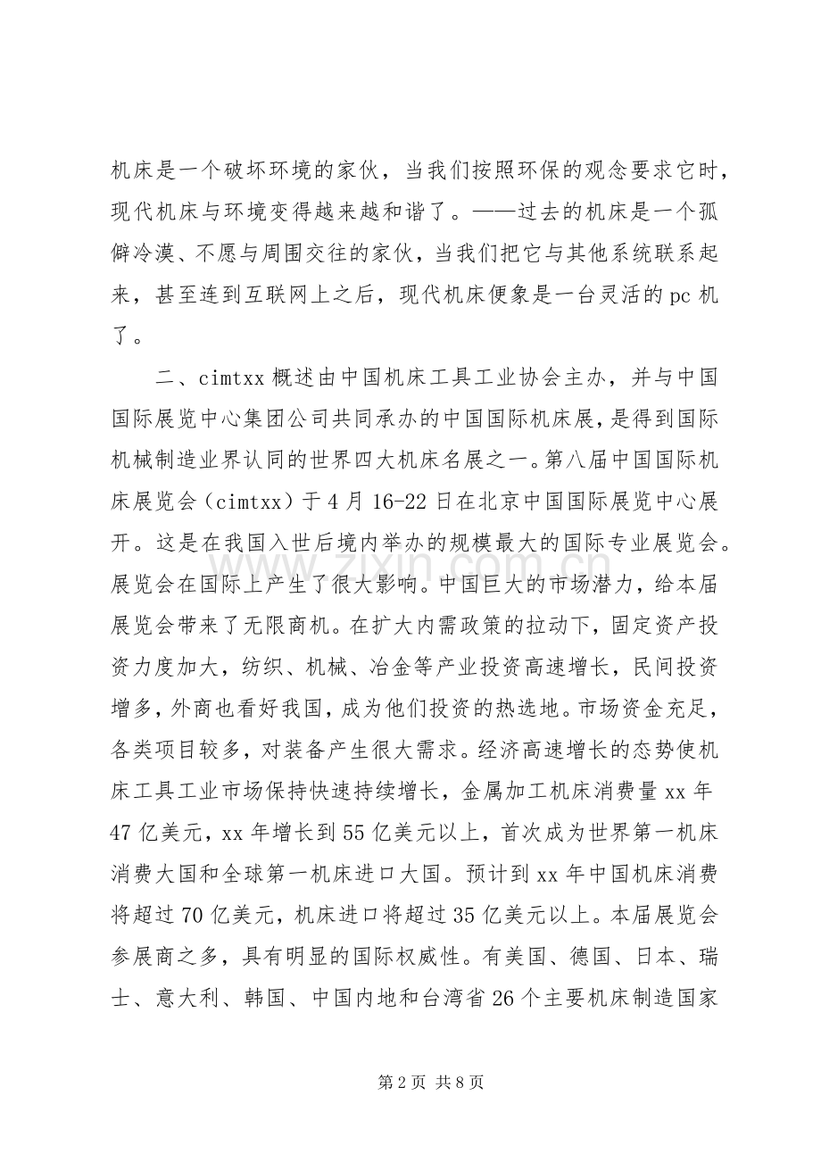 植物研究所参观感想.docx_第2页