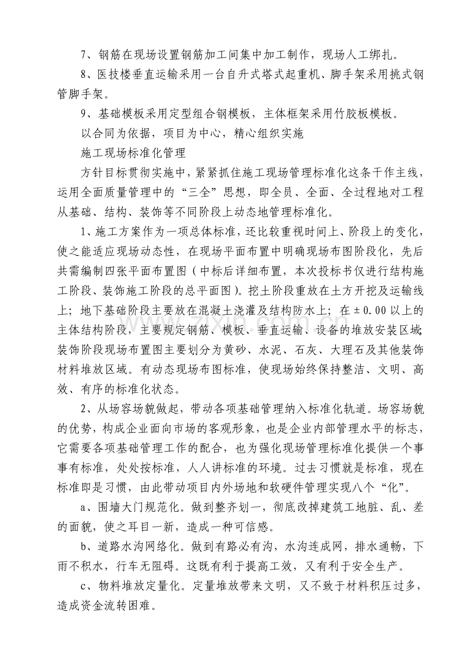 框剪结构住宅楼 施工.doc_第2页