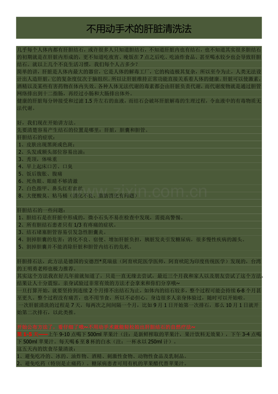 排肝脏结石.docx_第1页
