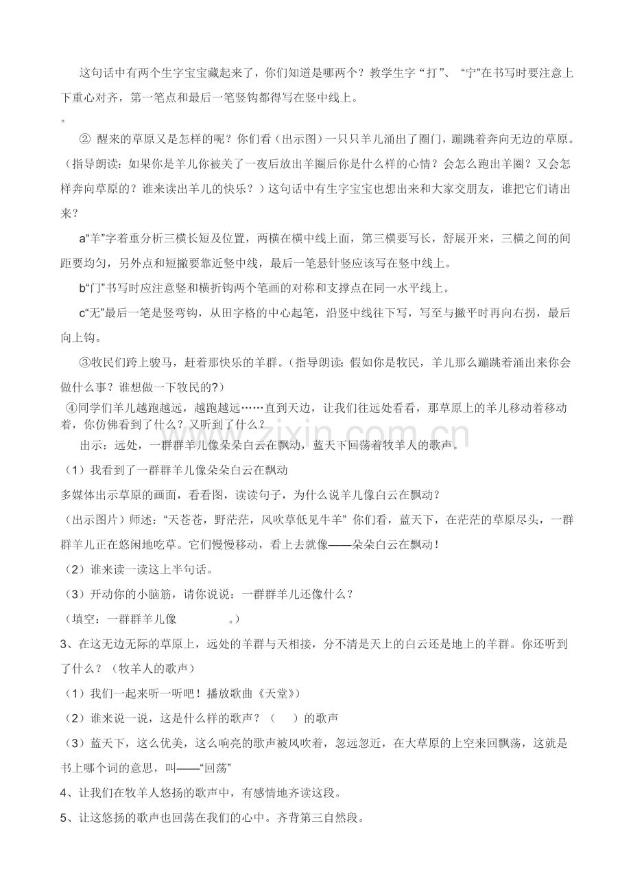 草原的早晨修改稿.doc_第2页