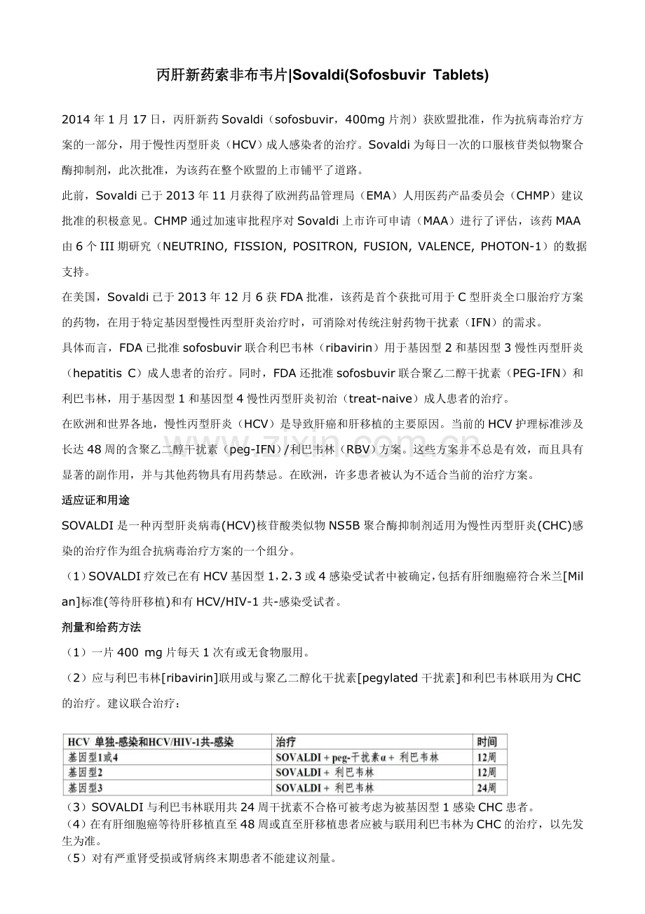 丙肝新药索非布韦片说明书.doc_第1页