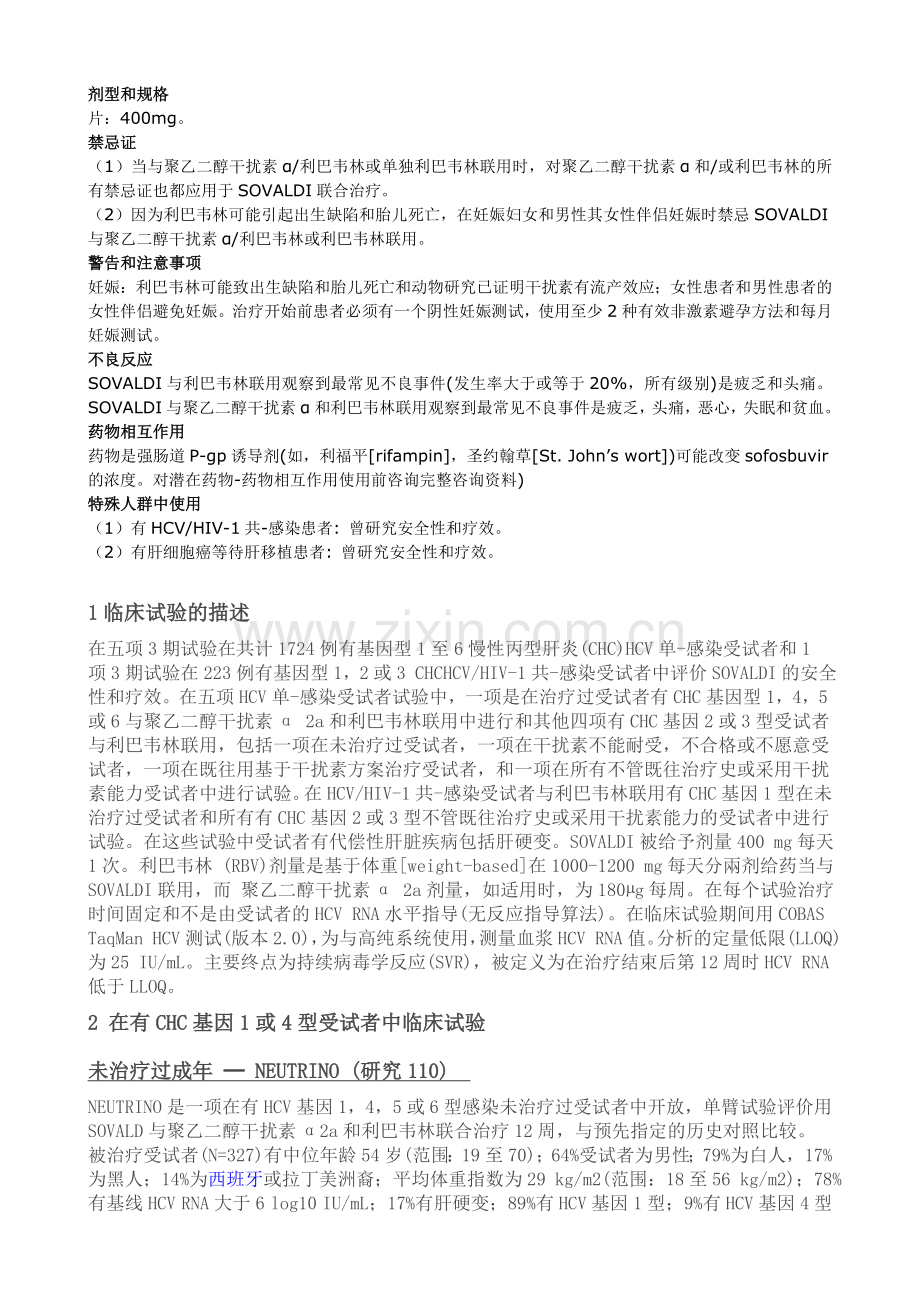 丙肝新药索非布韦片说明书.doc_第2页