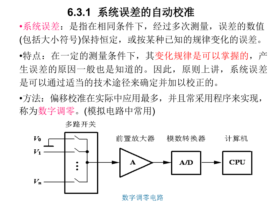 第6章6.3 测量数据预处理技术.ppt_第2页