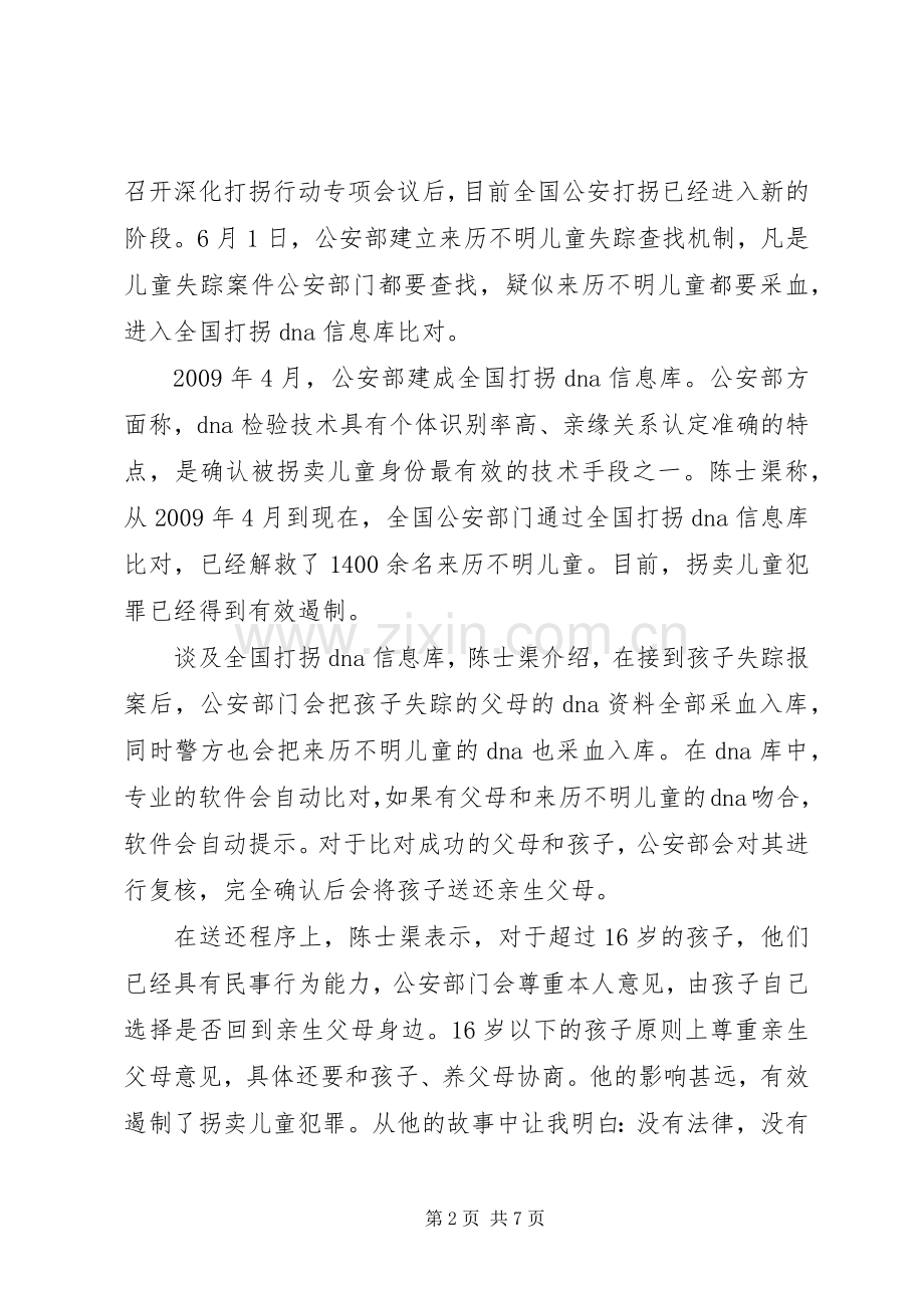 学习法律与生活感想.docx_第2页