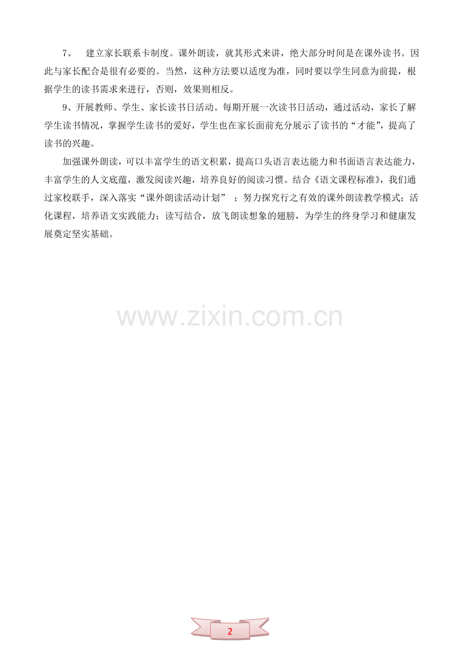 五年级学生课内外朗读实施方案.doc_第2页