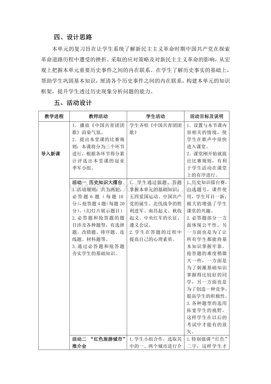 〈新民主主义革命的兴起〉教案.doc_第2页