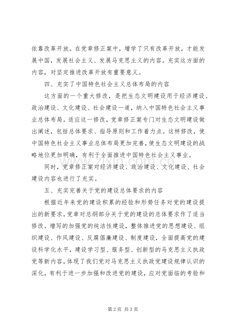 学习党章体会心得 (32).docx_第2页