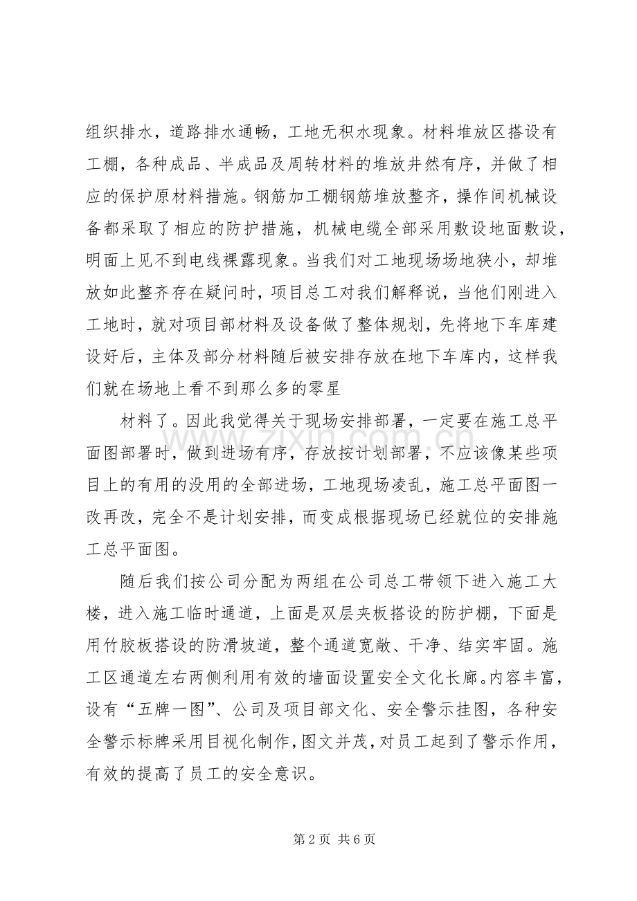工地参观学习体会心得3.docx_第2页