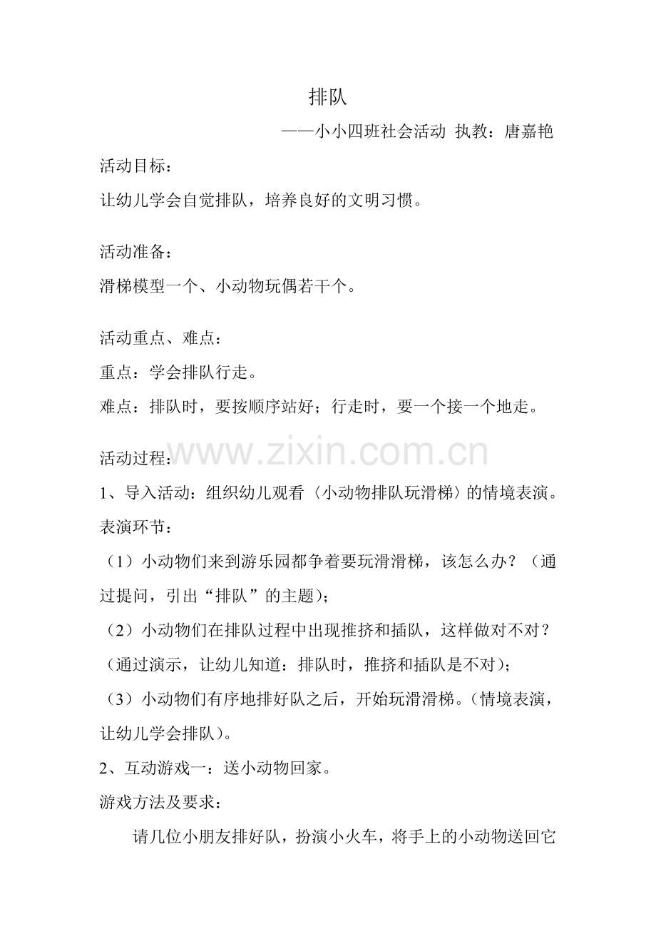 教师优秀教案.doc_第1页