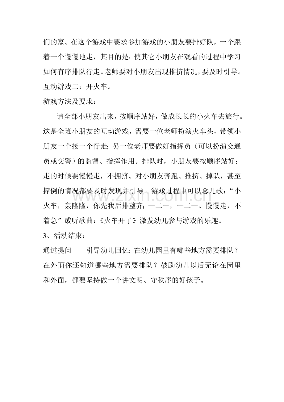 教师优秀教案.doc_第2页