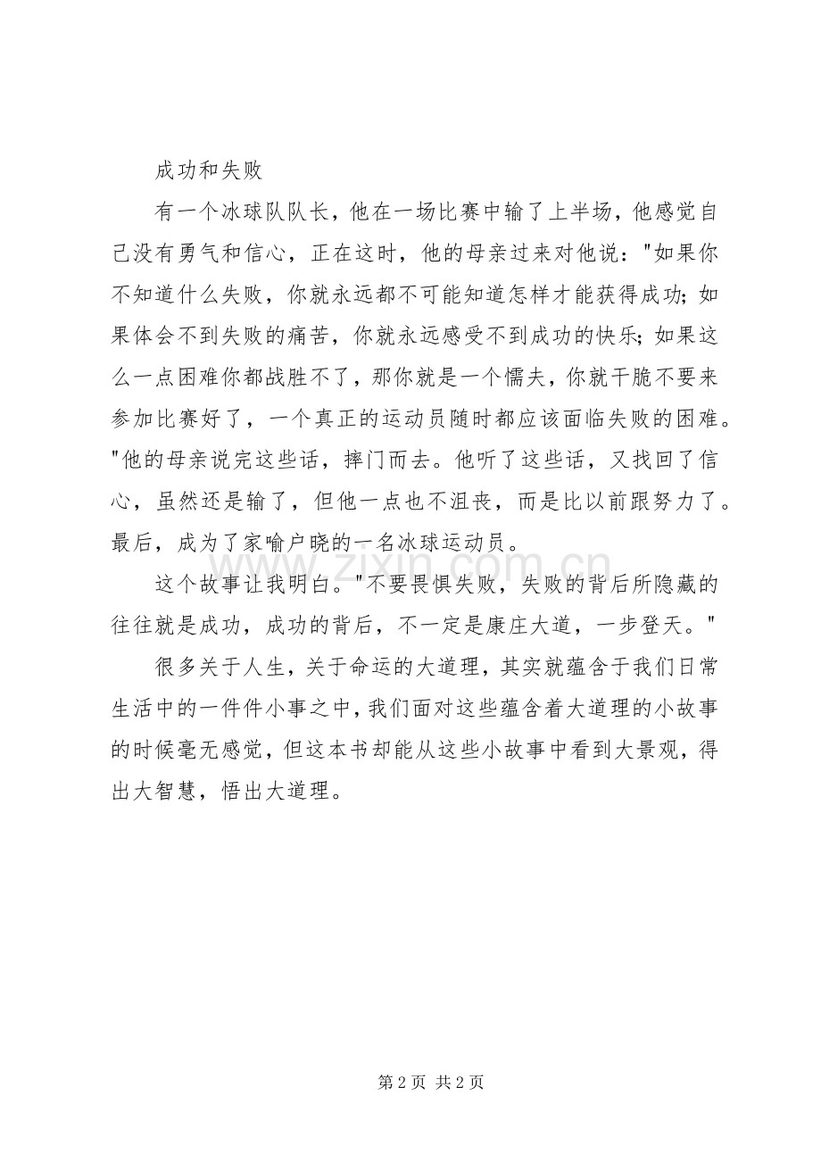 读《小故事大道理》有感.docx_第2页