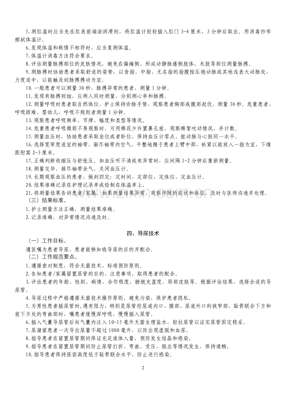 基础护理技术.doc_第2页