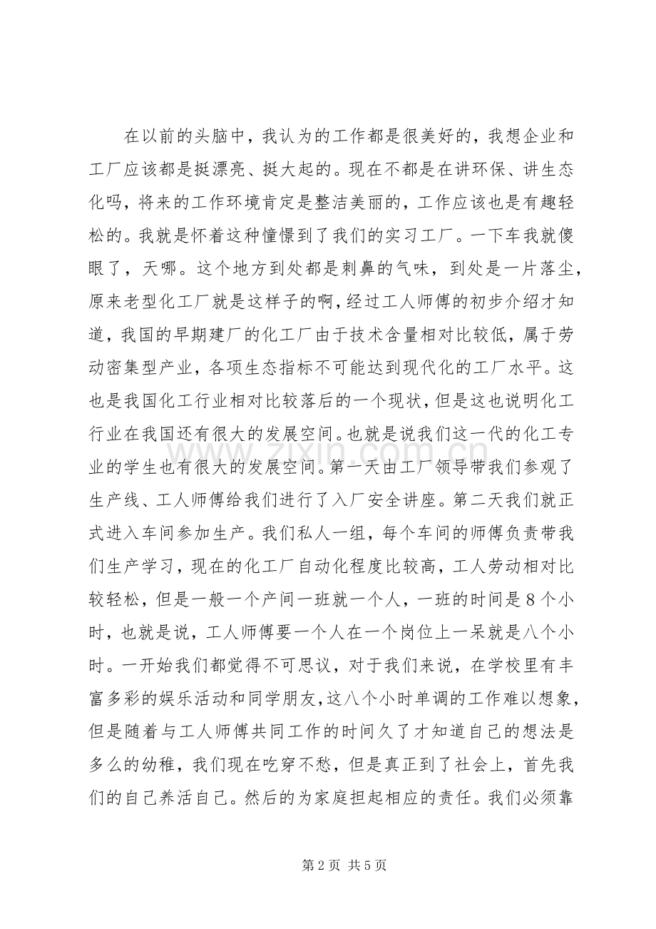 参观化工厂的体会心得.docx_第2页