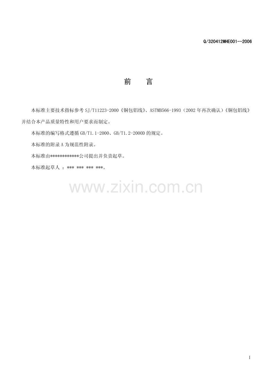 铜包铝镁线标准.pdf_第2页
