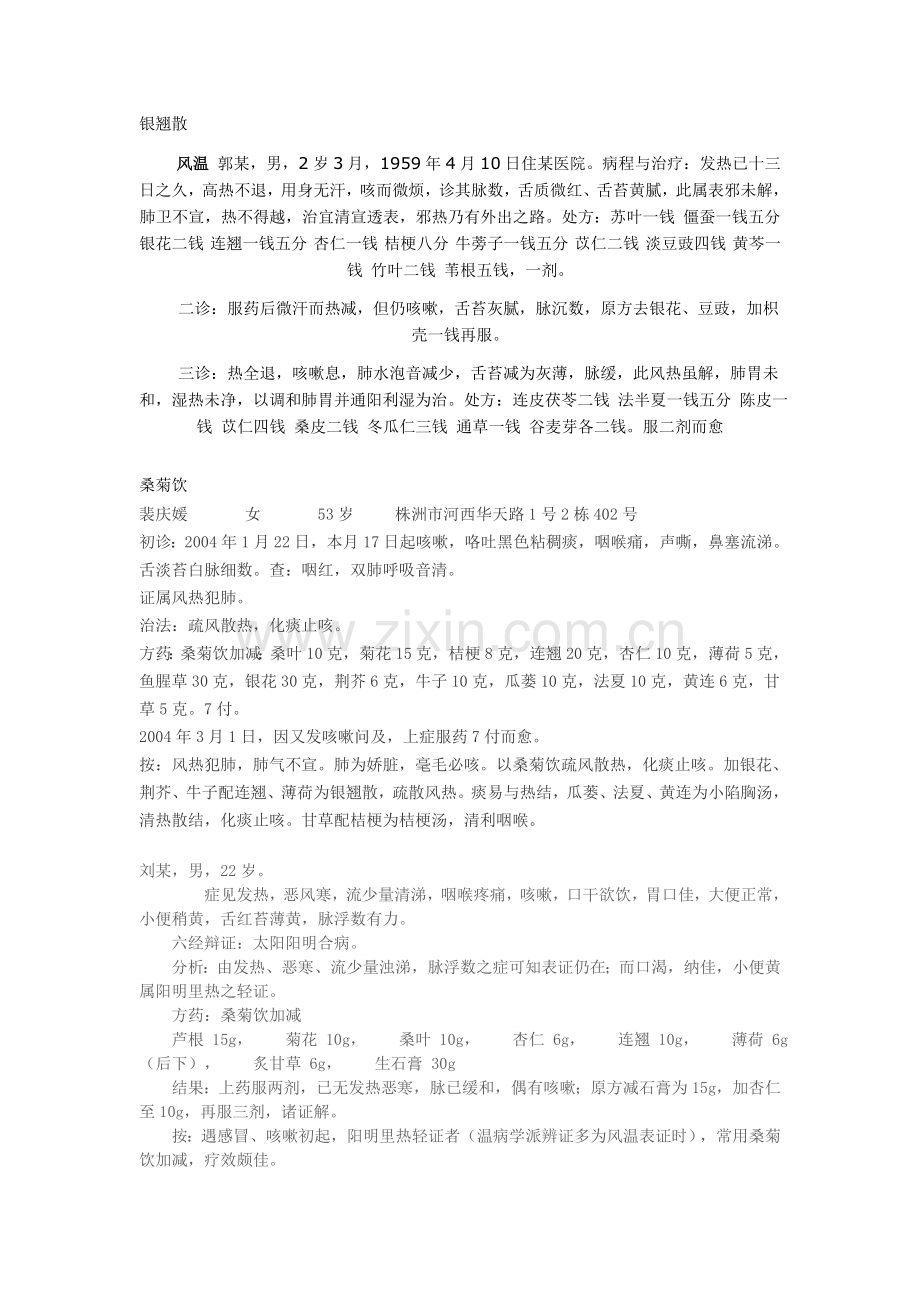 解表剂医案.doc_第2页