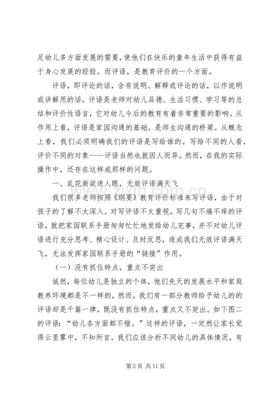 家园共育会活动感想.docx_第2页