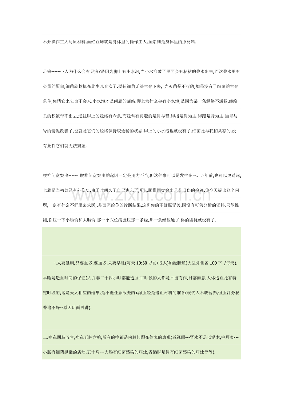 陈玉琴谈中医推拿治疗常见病.doc_第2页