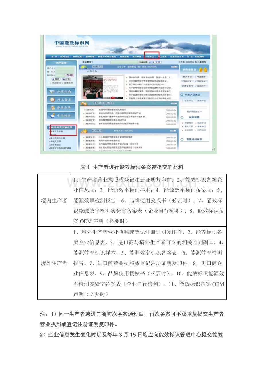 能效标识备案工作指南.doc_第2页