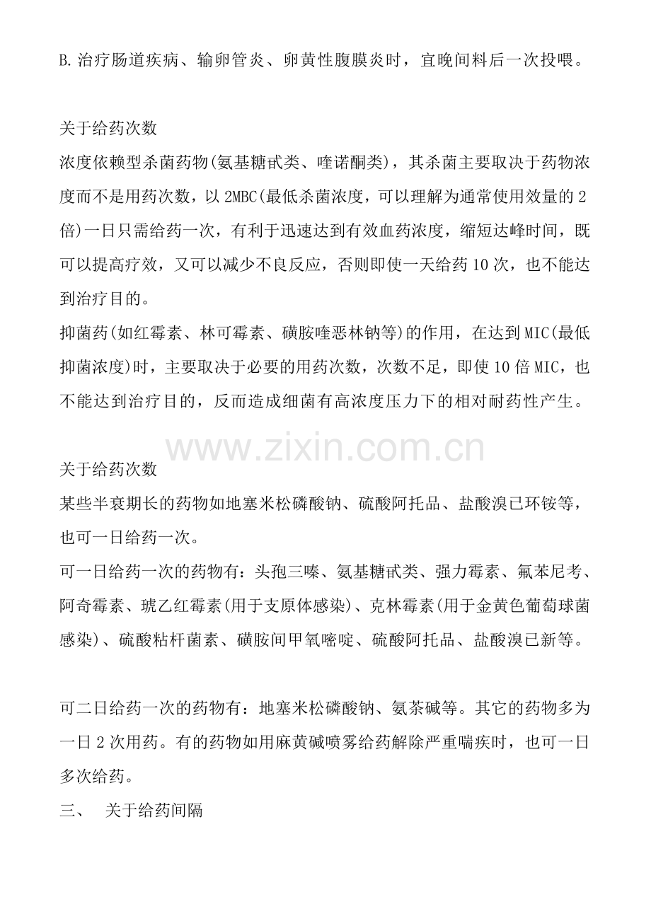 常见药物配伍.doc_第2页