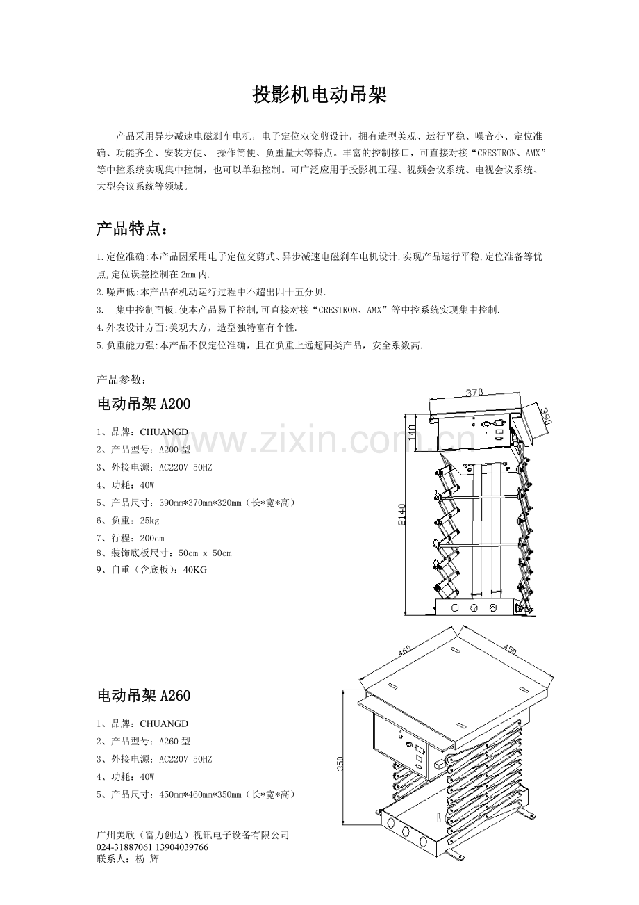 投影升降器,说明书.doc_第1页