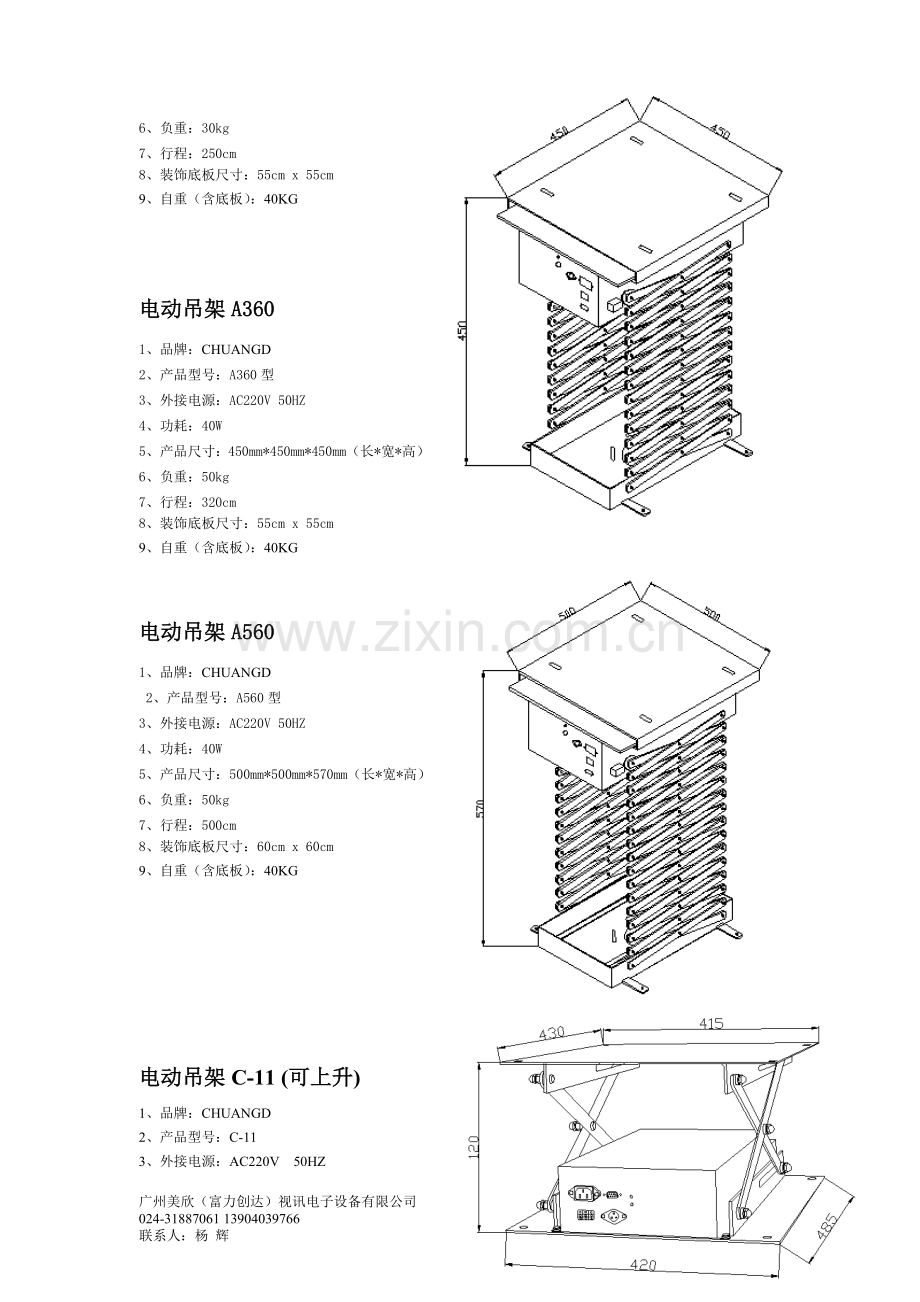 投影升降器,说明书.doc_第2页