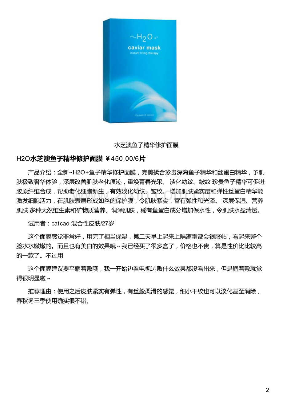 八款高机能奢华面膜效果打PK.pdf_第2页