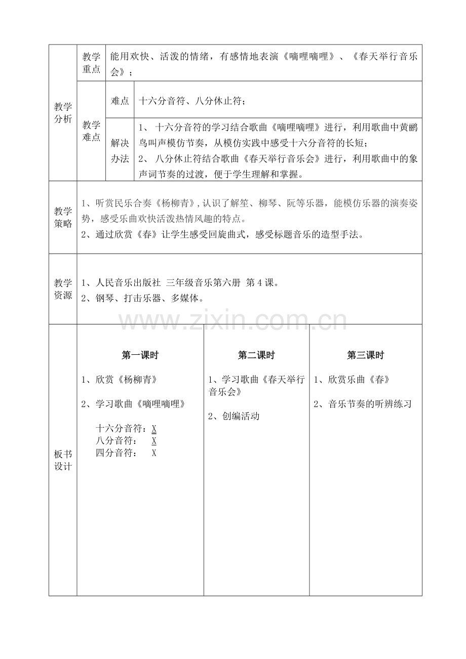 第四课春天的歌.doc_第2页