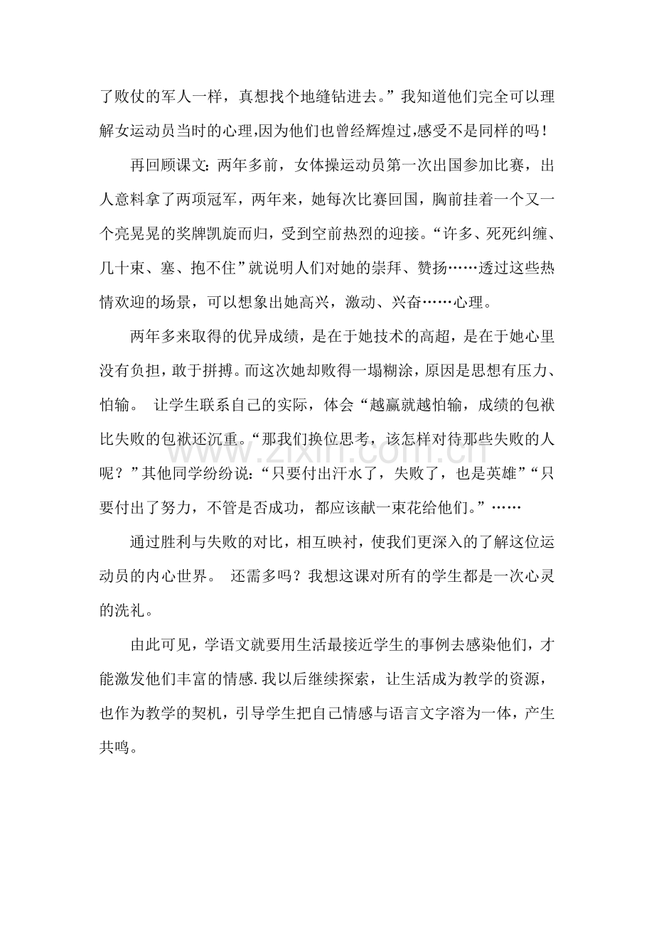 献你一束花反思.doc_第2页