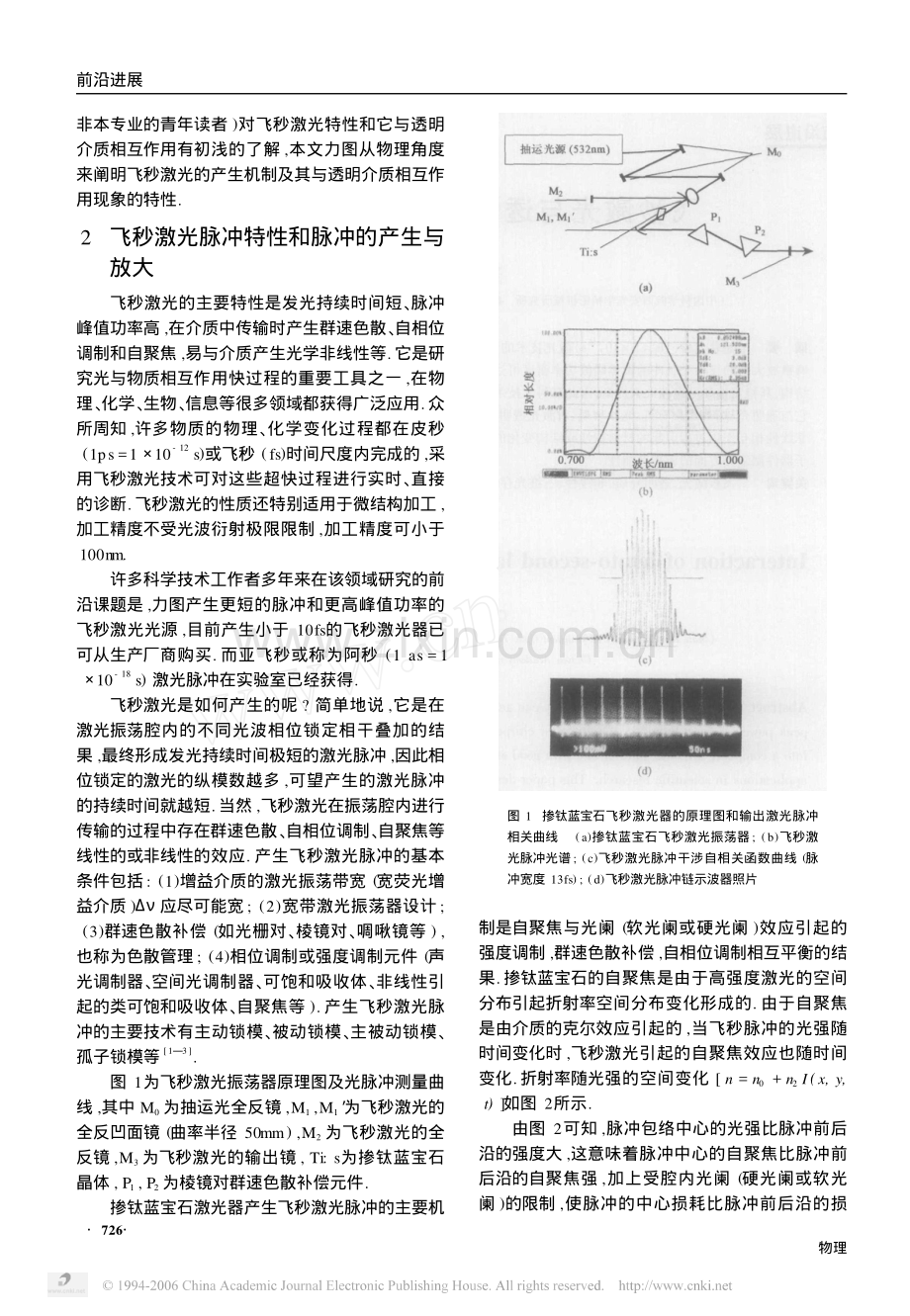 飞秒激光与透明介质的相互作用.pdf_第2页