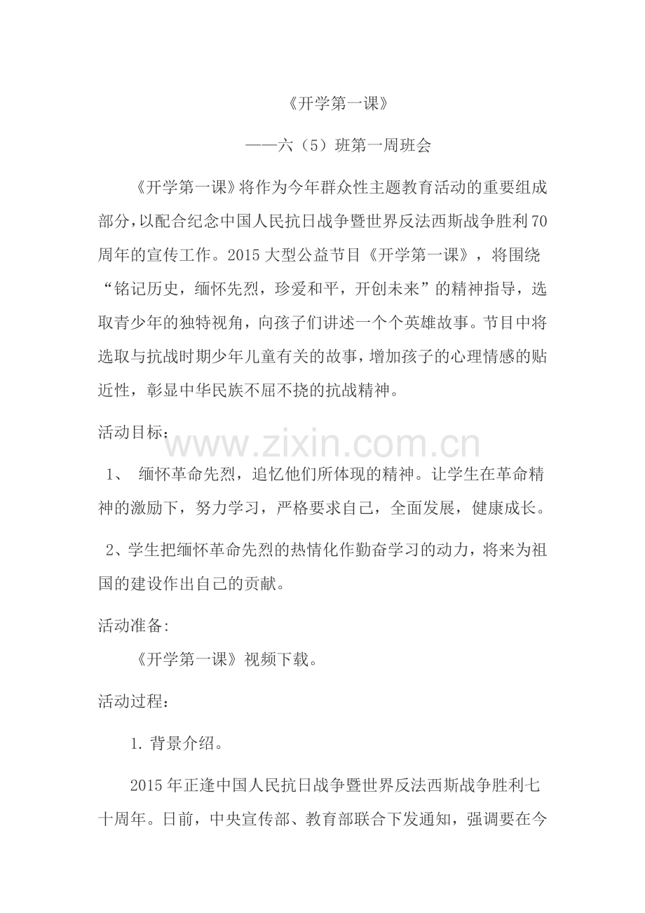 第一周--开学第一课.docx_第1页