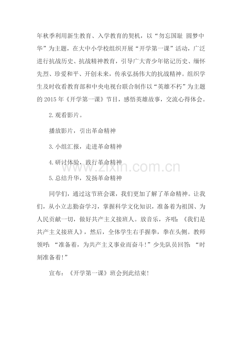 第一周--开学第一课.docx_第2页