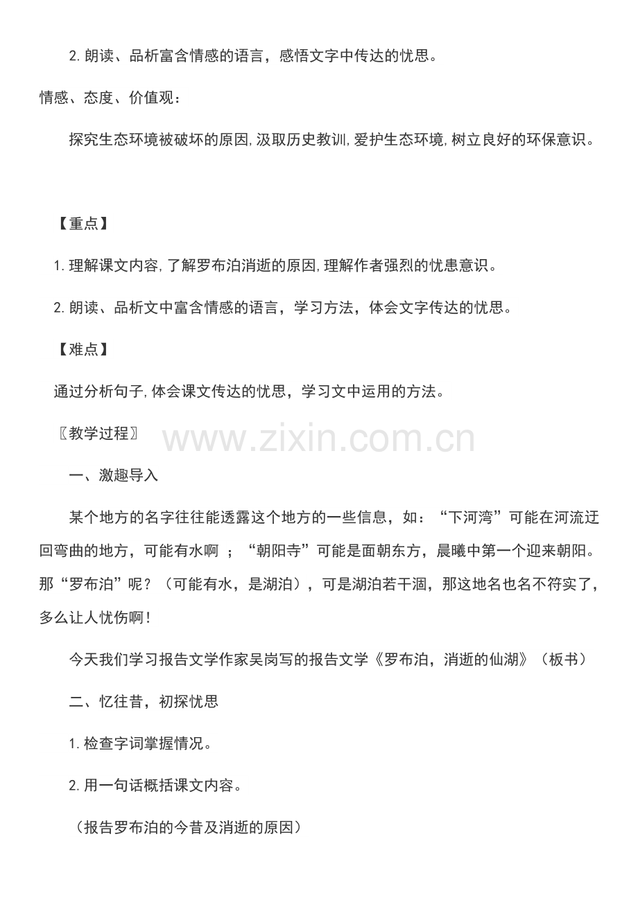 《罗布泊消逝的仙湖》教学设计.docx_第2页
