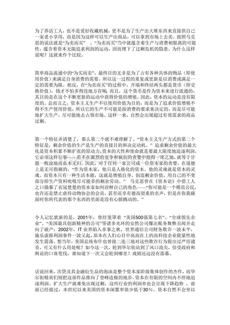 资本追逐利润的天性必然招致经济危机.doc_第2页