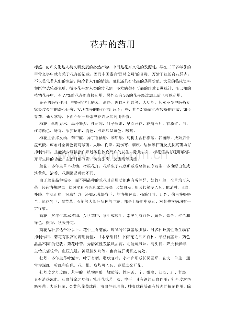 花卉的药用(pdf版).pdf_第1页