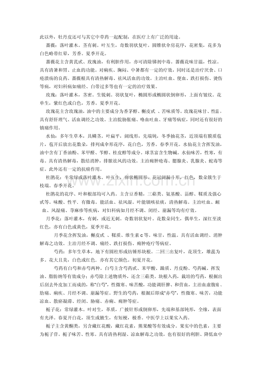 花卉的药用(pdf版).pdf_第2页