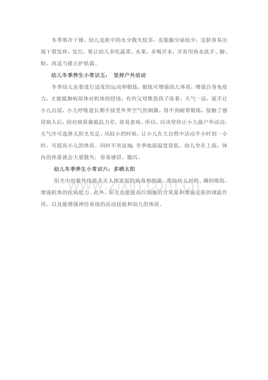 幼儿冬季保健常识.doc_第2页