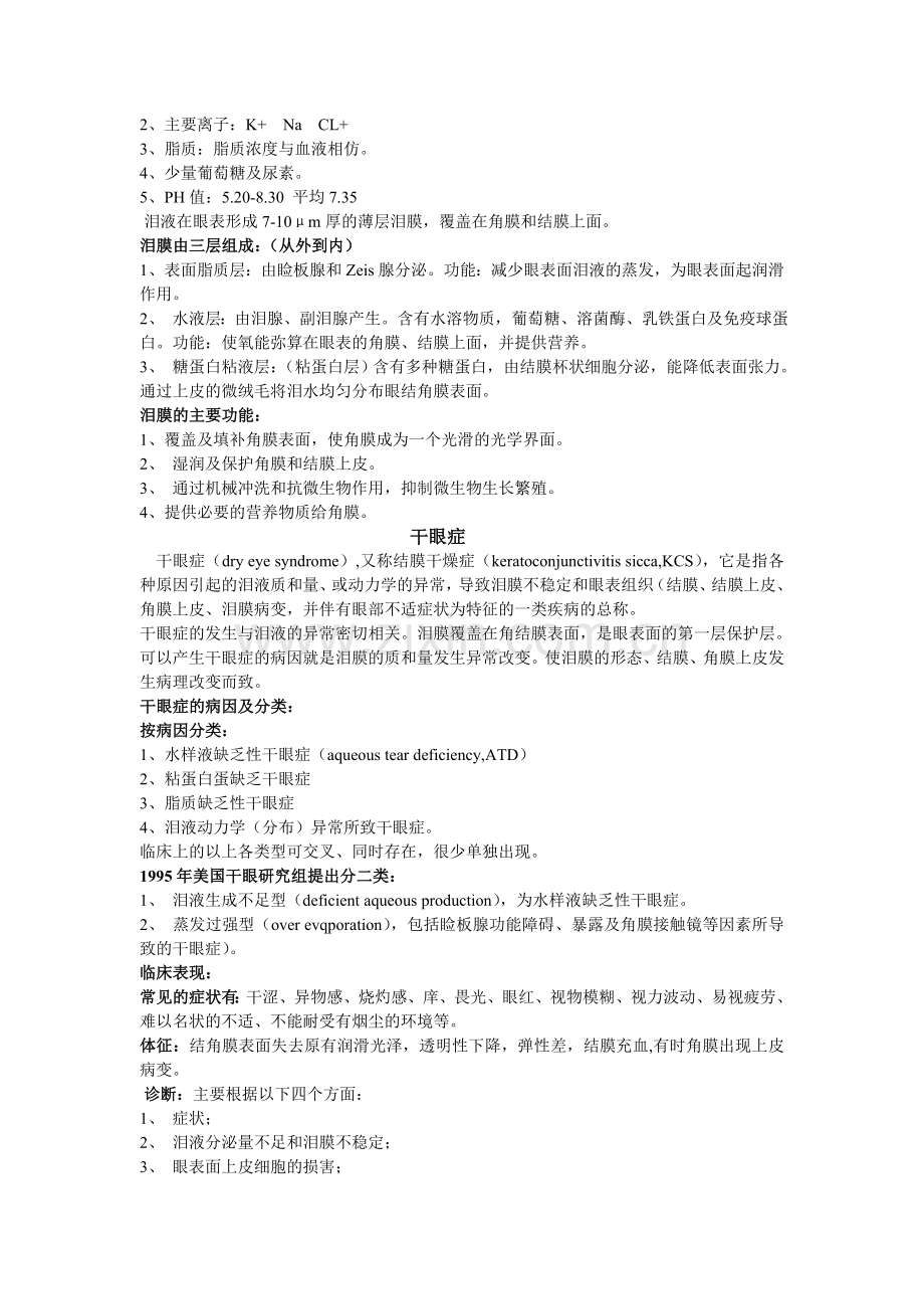 变性性结膜病.doc_第2页