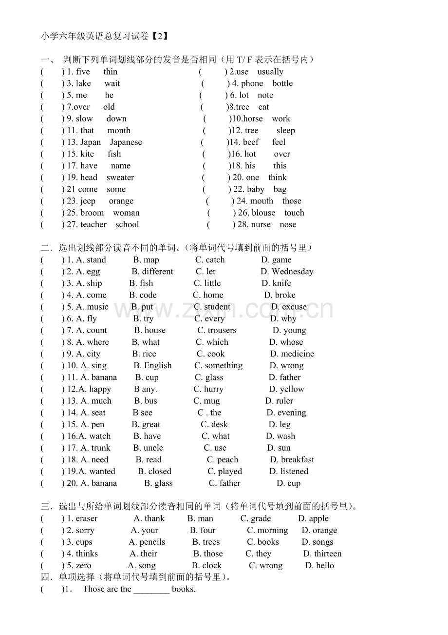 小学六年级英语总复习试卷.doc_第1页