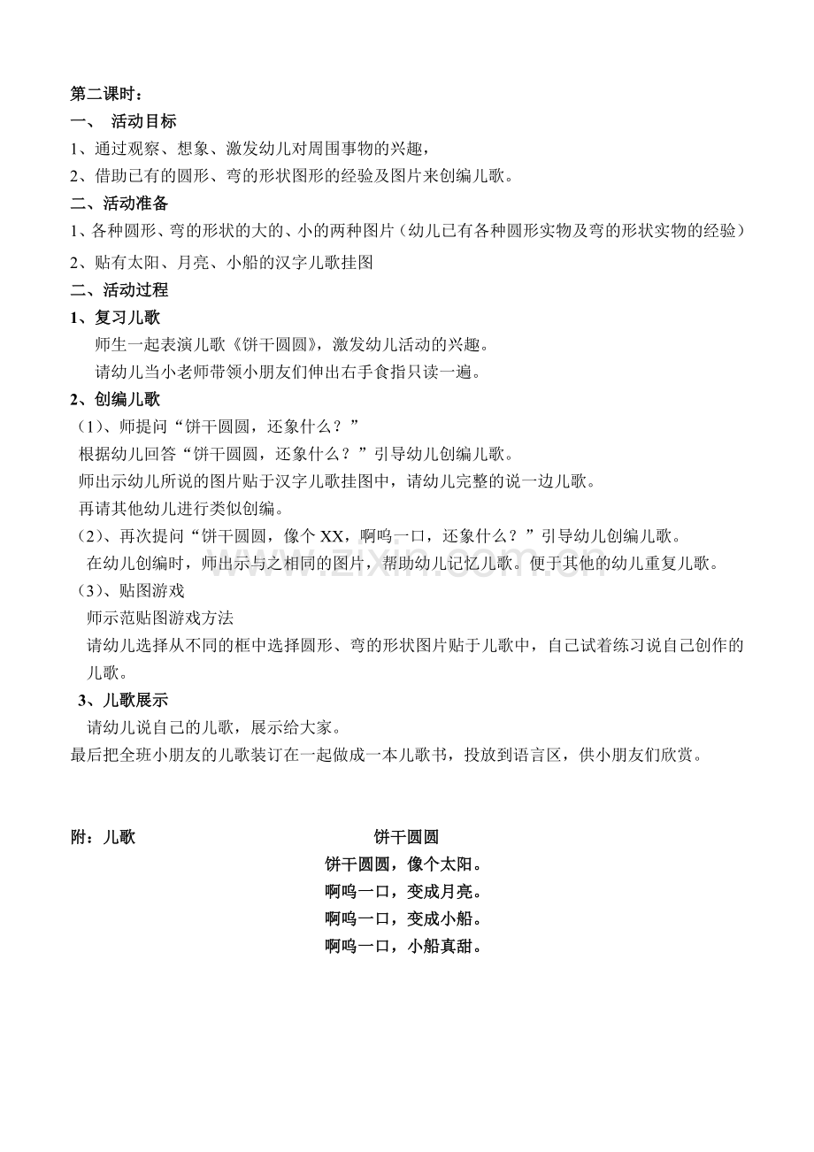 教育活动名称.饼干圆圆doc.doc_第2页