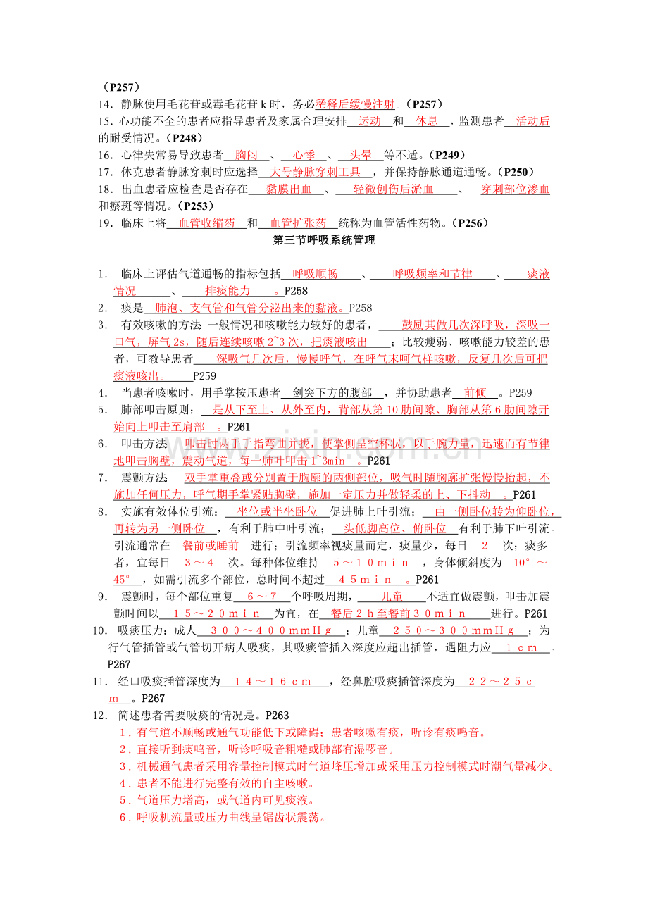 第二版临床护理技术规范部分试题 第六章.docx_第2页