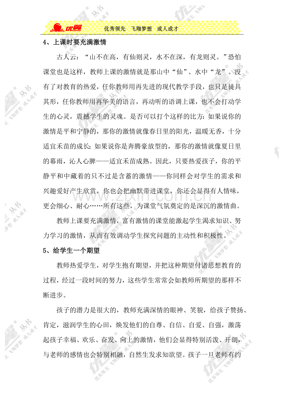 特级教师的教学习惯.doc_第2页