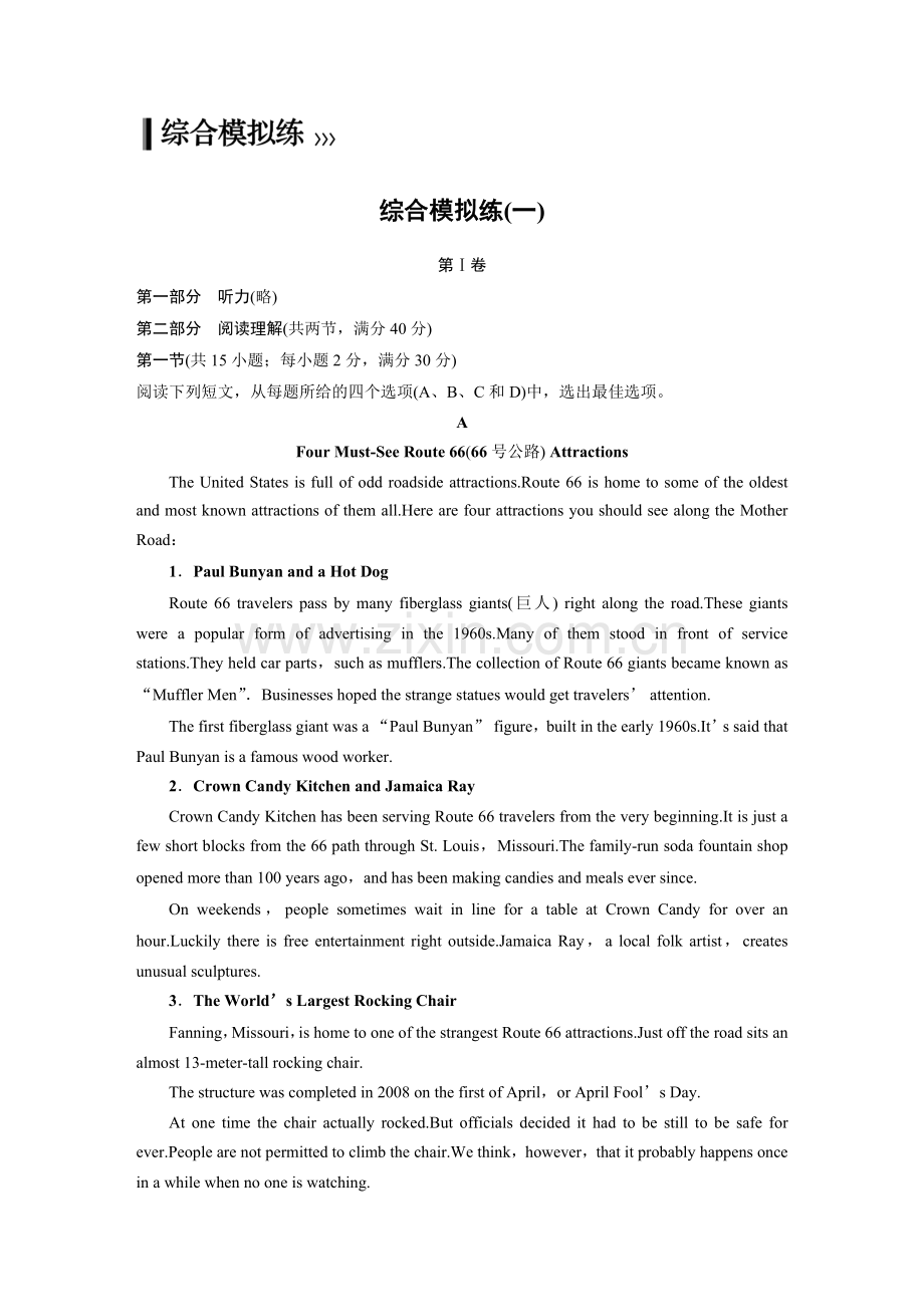综合模拟练（一）.docx_第1页